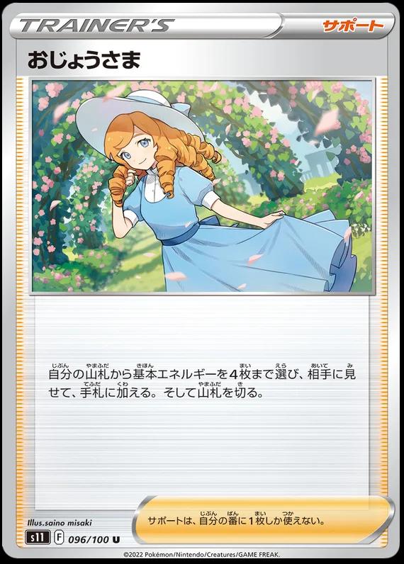 Lady #96 Pokemon Japanese Lost Abyss
