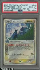 Metagross #40 Prices | Pokemon Japanese Holon Research Metagross #40 Prices | Pokemon Japanese Holon Research