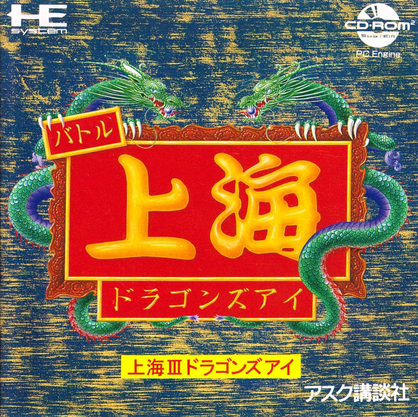 Shanghai III JP PC Engine CD