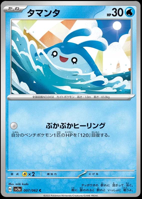 Mantyke #7 Pokemon Japanese Raging Surf