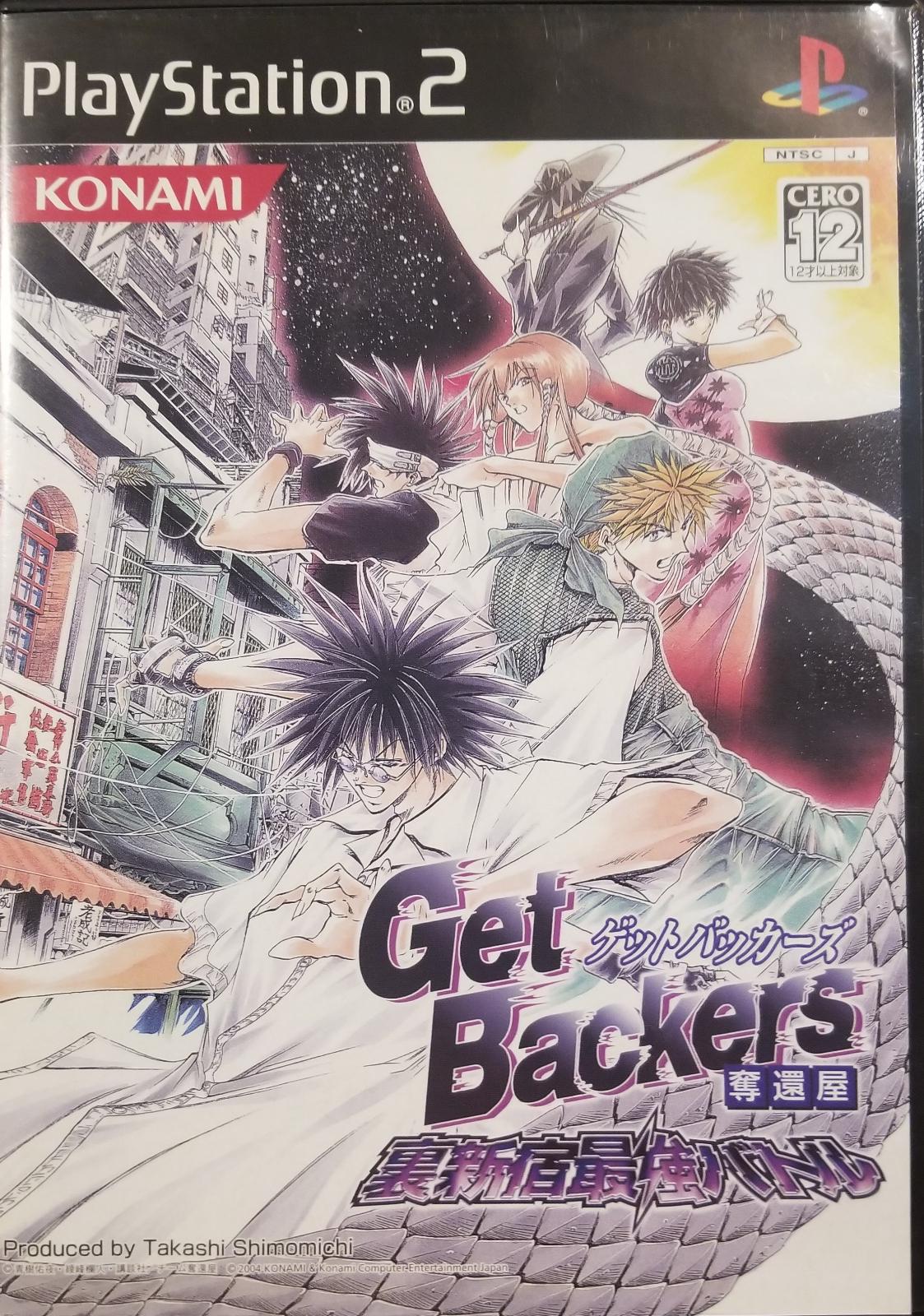 GetBackers Dakkanya - Urashinshiku Saikyou Battle JP Playstation 2