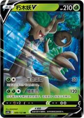 Trevenant V #9 Pokemon Chinese CS4bC Prices
