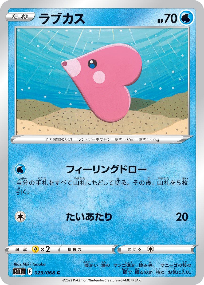 Luvdisc #29 Pokemon Japanese Incandescent Arcana