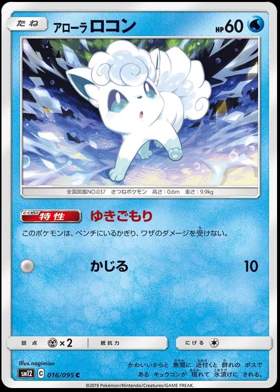 Alolan Vulpix #16 Pokemon Japanese Alter Genesis
