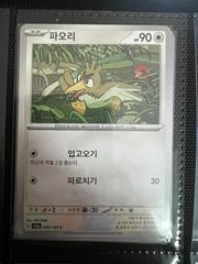 Farfetch'd #83 Pokemon Korean Scarlet & Violet 151 Prices