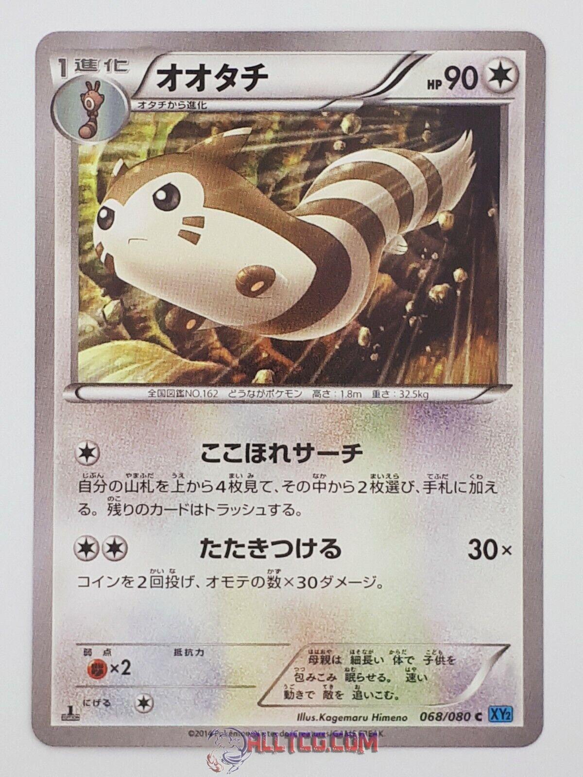 Furret #68 Pokemon Japanese Wild Blaze