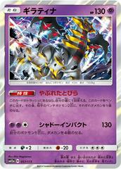 Giratina #57 Pokemon Japanese Tag All Stars Prices