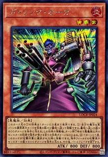 Gatling Ogre LOCR-JP024