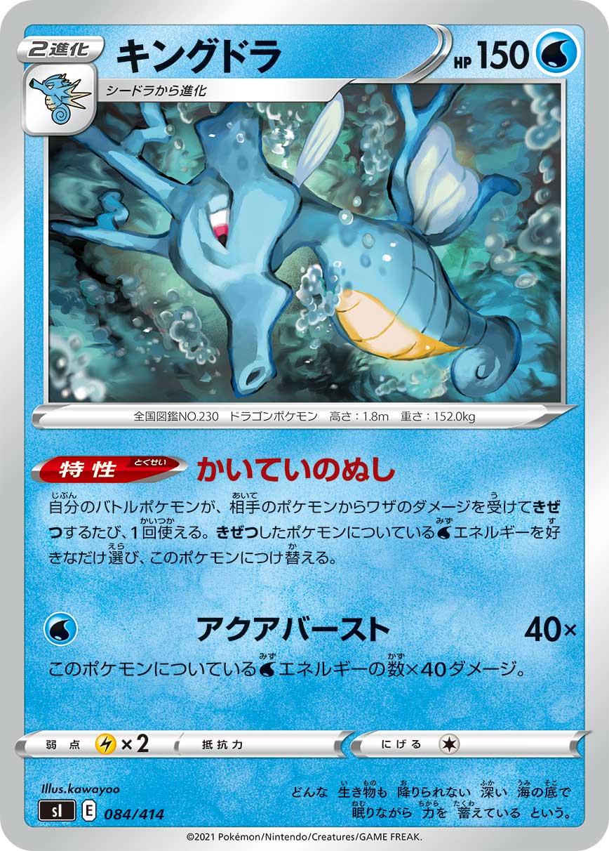 Kingdra #84 Pokemon Japanese Start Deck 100