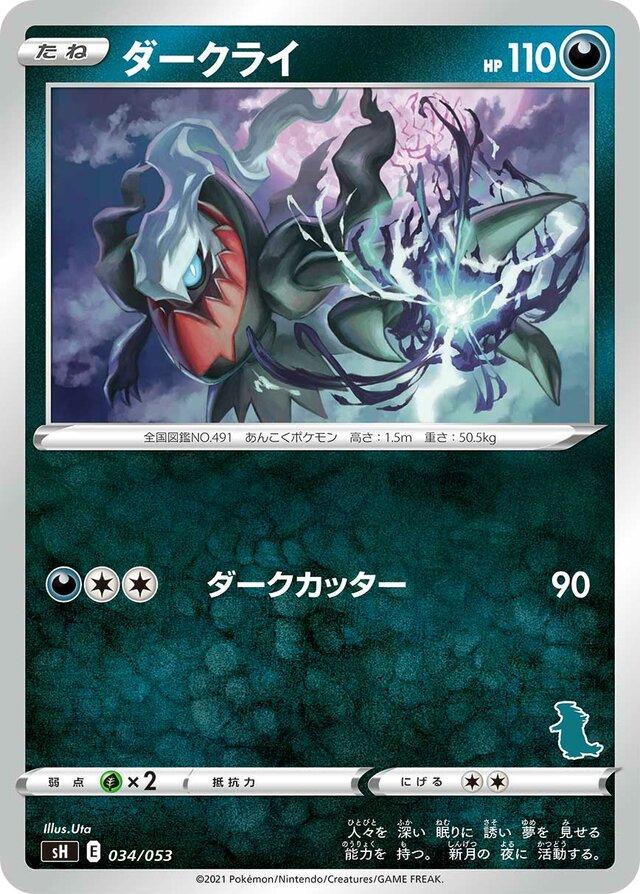 Darkrai #34 Pokémon Card from Pokemon Japanese Sword & Shield Family Set 