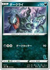Darkrai #34 from Pokemon Japanese Sword & Shield Family set
