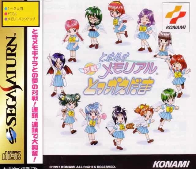 Tokimeki Memorial: Taisen Tokkaedama JP Sega Saturn