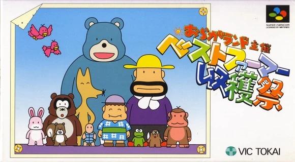 Oraga Land Shusai Super Famicom