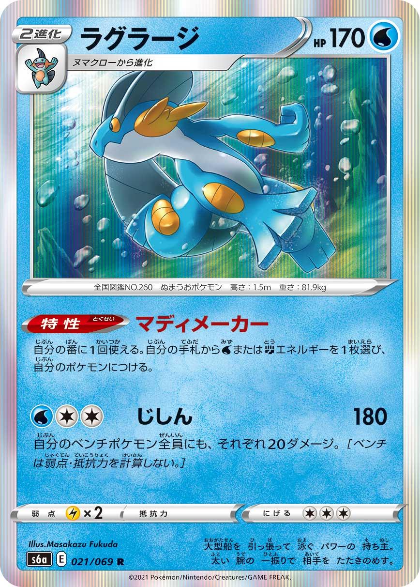 Swampert #21 Pokemon Japanese Eevee Heroes
