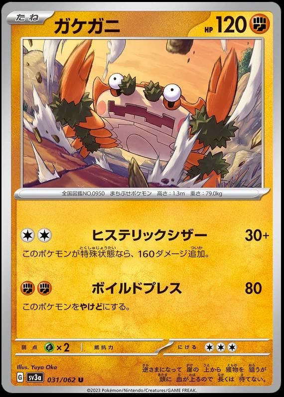 Klawf #31 Pokemon Japanese Raging Surf
