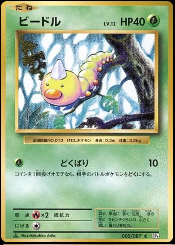 Weedle #5 Pokemon Japanese 20th Anniversary
