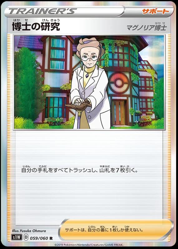 Professor's Research #59 Pokemon Japanese Sword