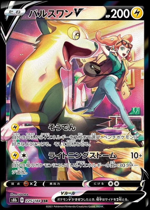 Boltund V #225 Pokemon Japanese VMAX Climax