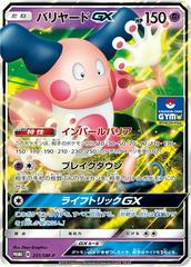 Mr. Mime GX [Gym] #231/SM-P Prices | Pokemon Japanese Promo