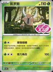 Pinsir #306 Pokemon Chinese Gem Pack 4 Prices