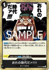 My Era...Begins!! [PRB-02] OP09-096