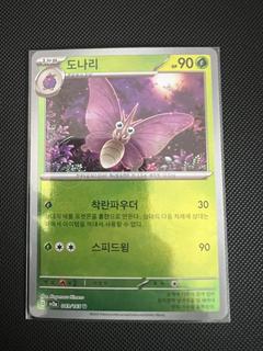 Venomoth