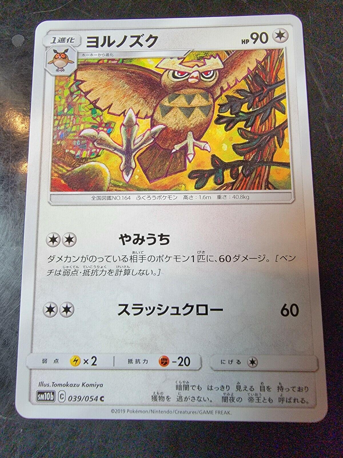 Noctowl #39 Pokemon Japanese Sky Legend