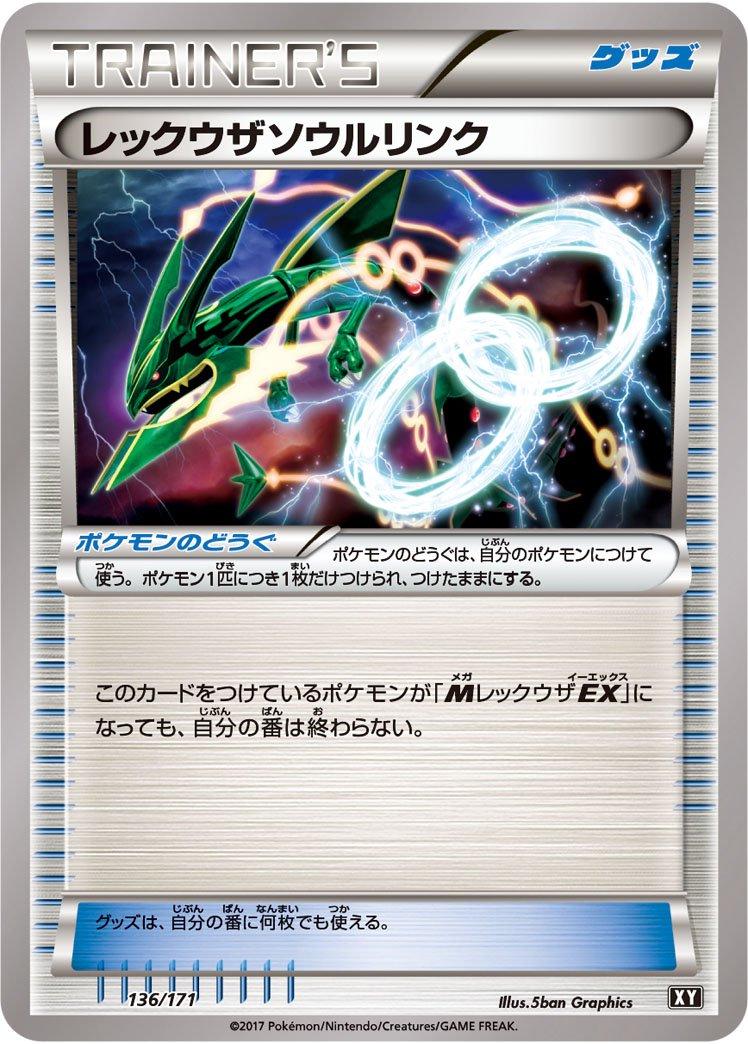 Rayquaza Spirit Link #136 Pokemon Japanese Best of XY