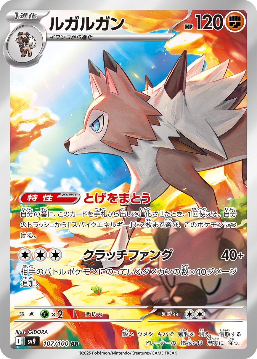 Lycanroc #107 Pokemon Japanese Battle Partners