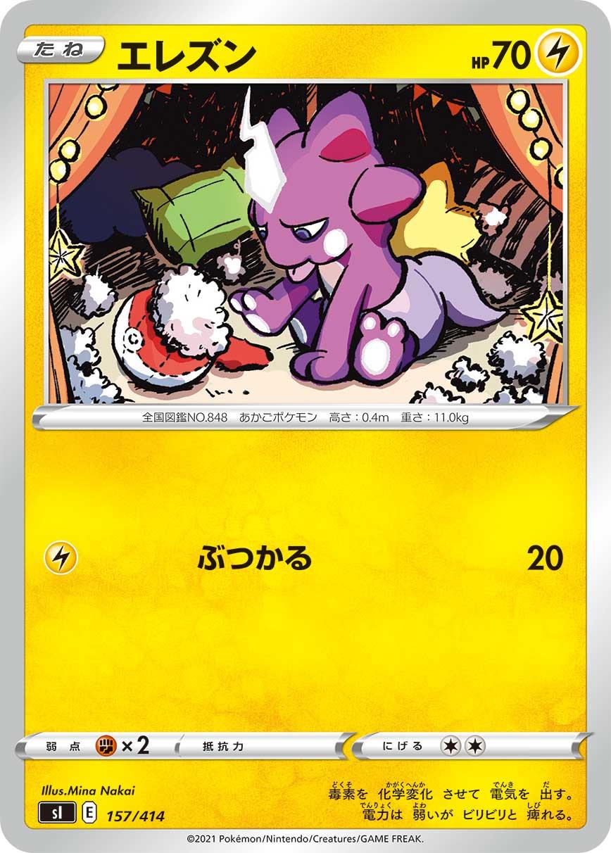 Toxel #157 Pokemon Japanese Start Deck 100