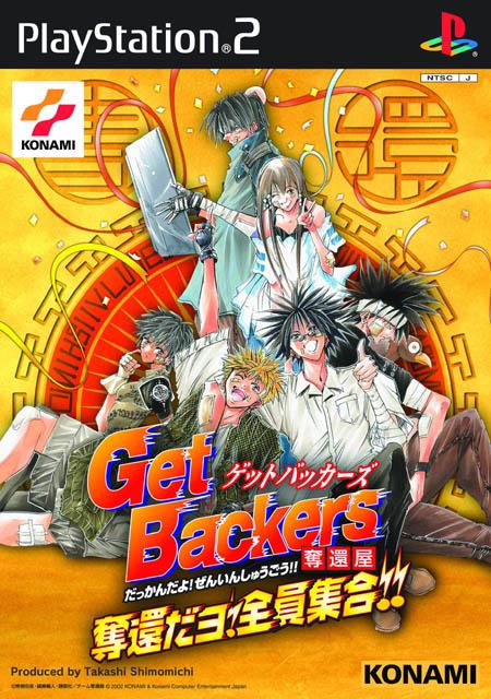 GetBackers Dakkanya - Dakkandayo! Zenin Shuugou JP Playstation 2