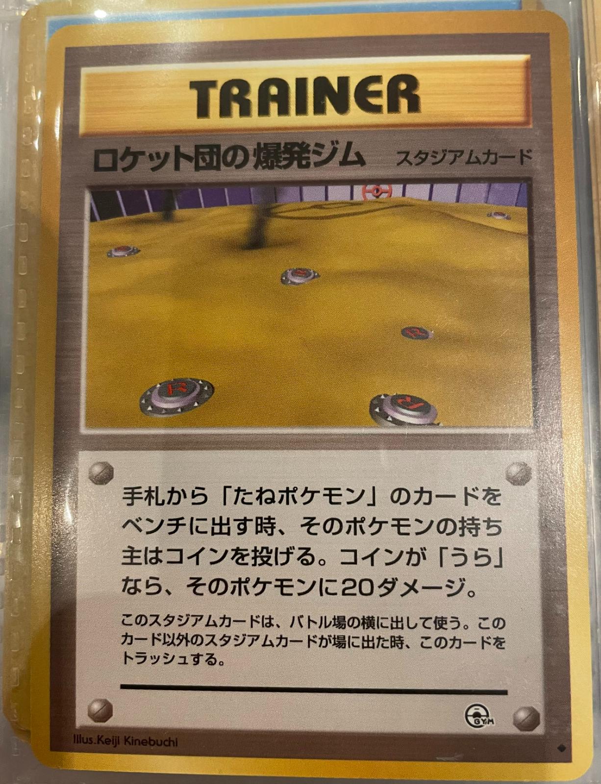 Rocket's Minefield Gym Pokemon Japanese Challenge from the Darkness