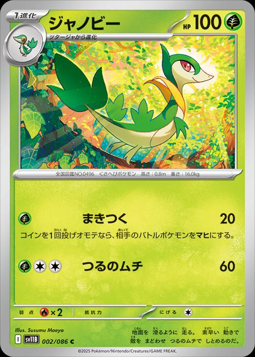 Servine #2 Pokemon Japanese Black Bolt