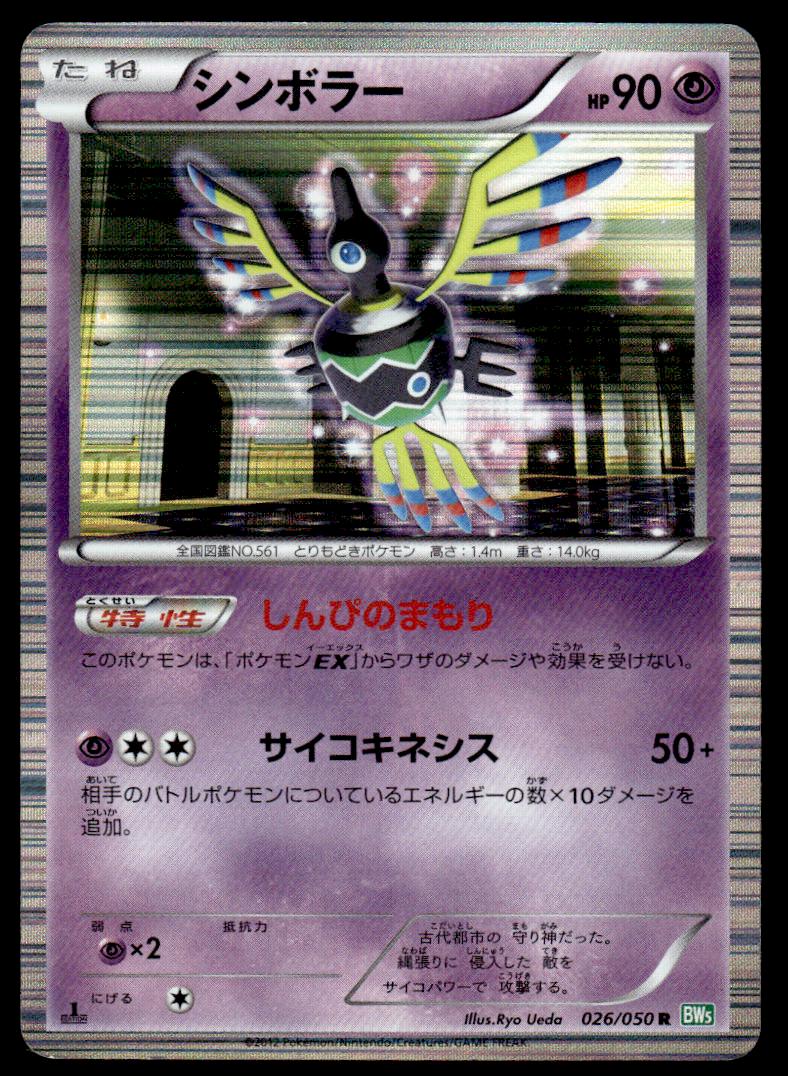 Sigilyph #26 Pokemon Japanese Dragon Blast