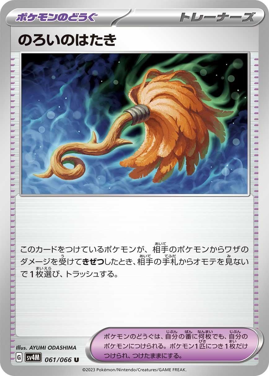 Cursed Duster #61 Pokemon Japanese Future Flash