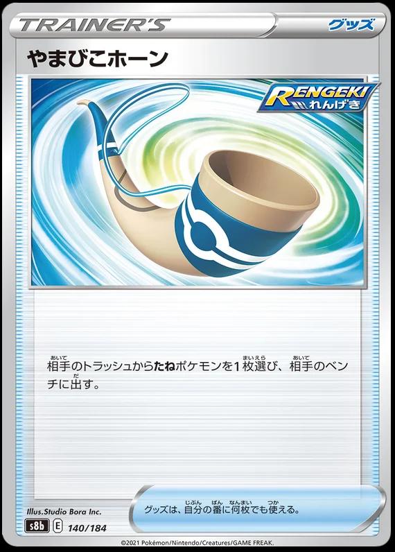 Echoing Horn #140 Pokemon Japanese VMAX Climax