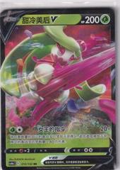 Tsareena V #15 from Pokemon Chinese CS4aC set
