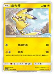 Pikachu #37/SM-P Pokemon Chinese Promo Prices