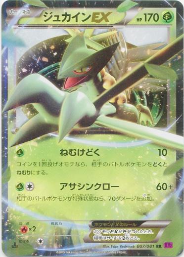 Sceptile EX #7 Pokemon Japanese Bandit Ring