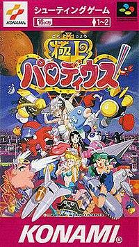 Gokujo Parodius Super Famicom