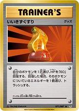 Super Potion #71 Pokemon Japanese 20th Anniversary