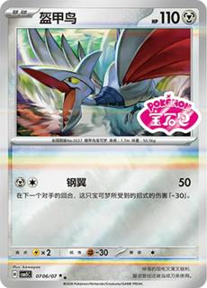 Skarmory