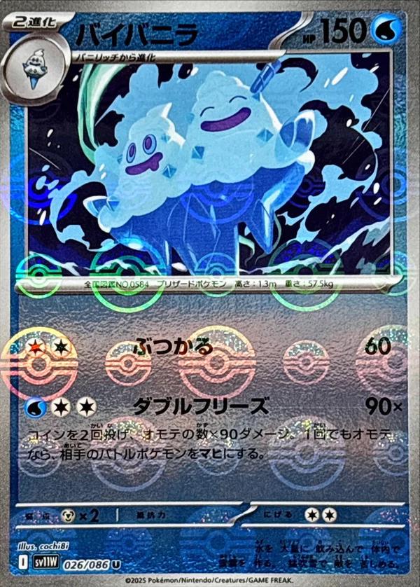 Vanilluxe [Poke Ball] #26 Prices | Pokemon Japanese White Flare | Pokemon  Cards