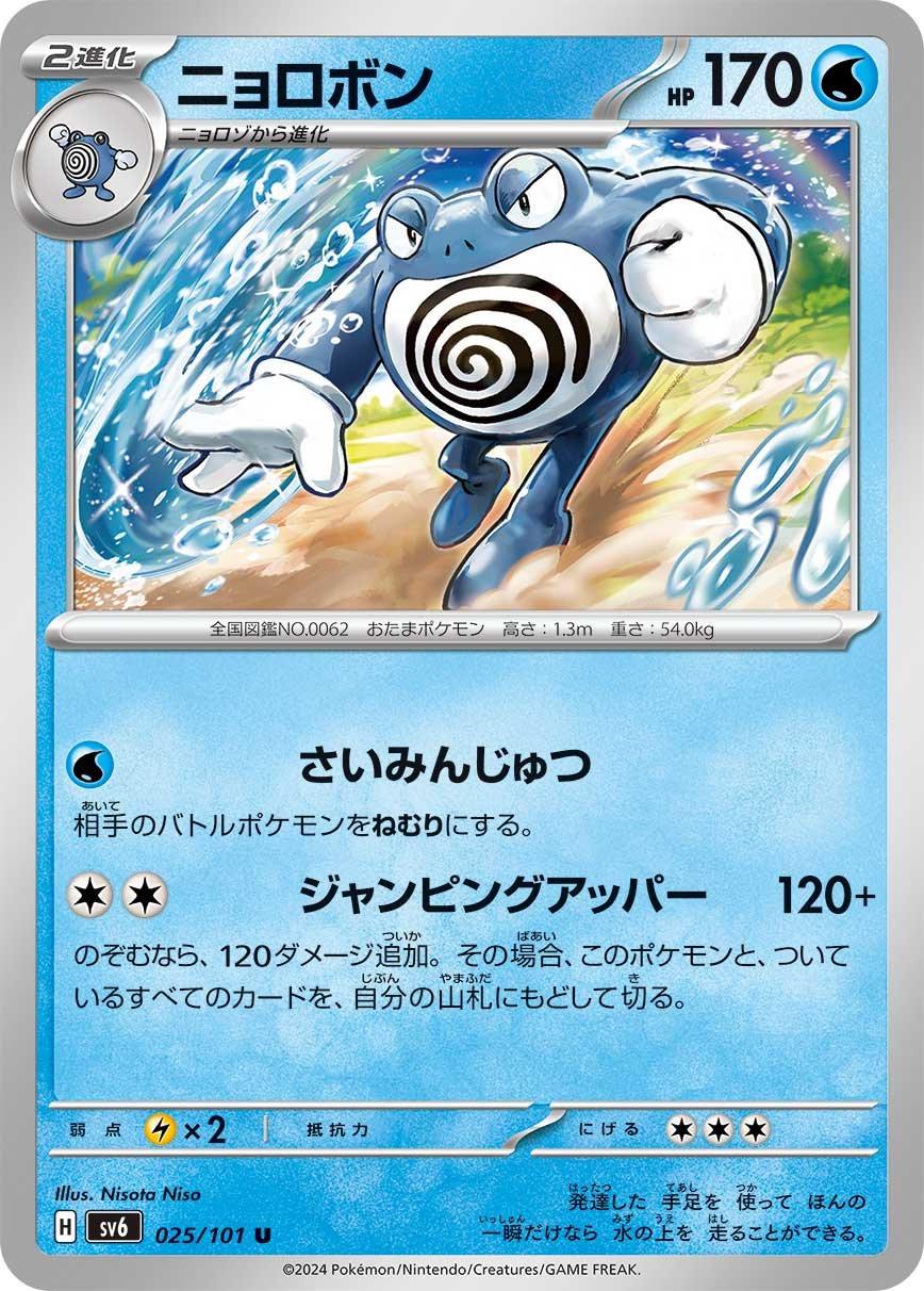 Poliwrath #25 Pokemon Japanese Mask of Change