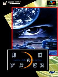 Getsumen no Anubis Super Famicom