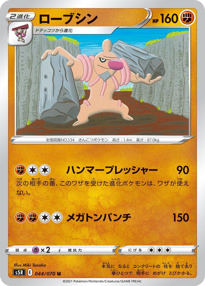 Conkeldurr #44 Pokemon Japanese Rapid Strike Master