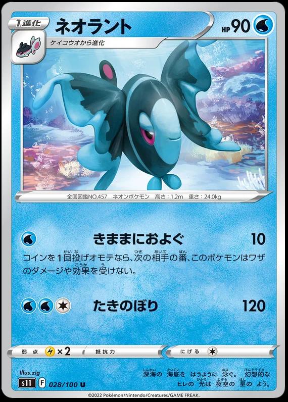 Lumineon #28 Pokemon Japanese Lost Abyss