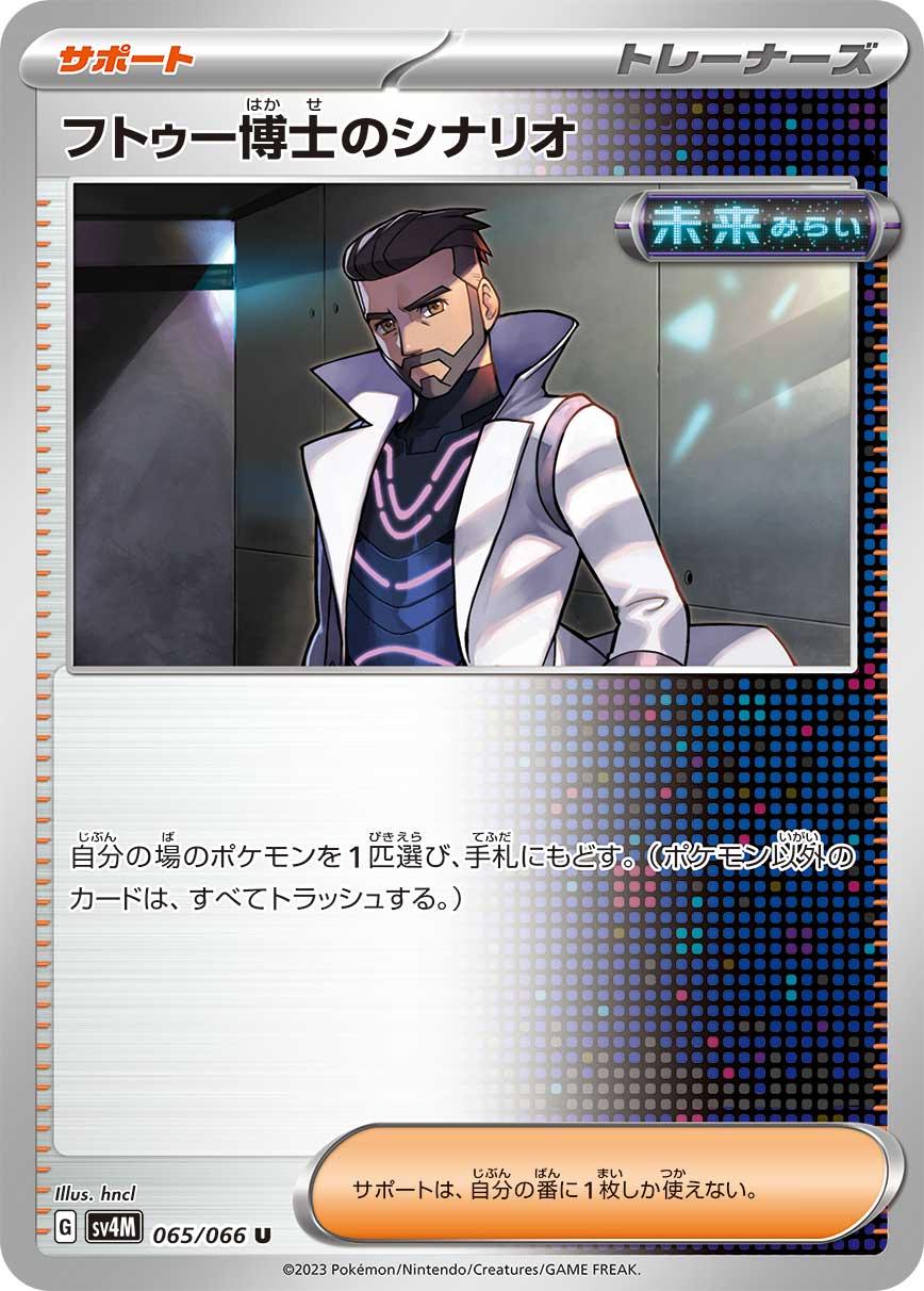 Professor Turo's Scenario #65 Pokemon Japanese Future Flash
