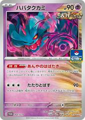 Flutter Mane [Gym] #264/SV-P Pokemon Japanese Promo Prices