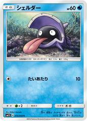 Shellder #14 Pokemon Japanese Collection Sun Prices
